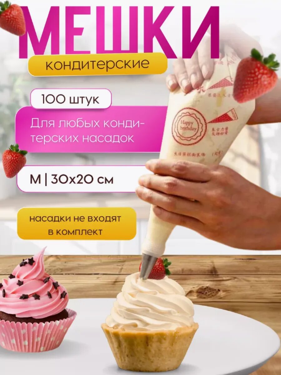 Кондитерские одноразовые мешки 100 штук размер M