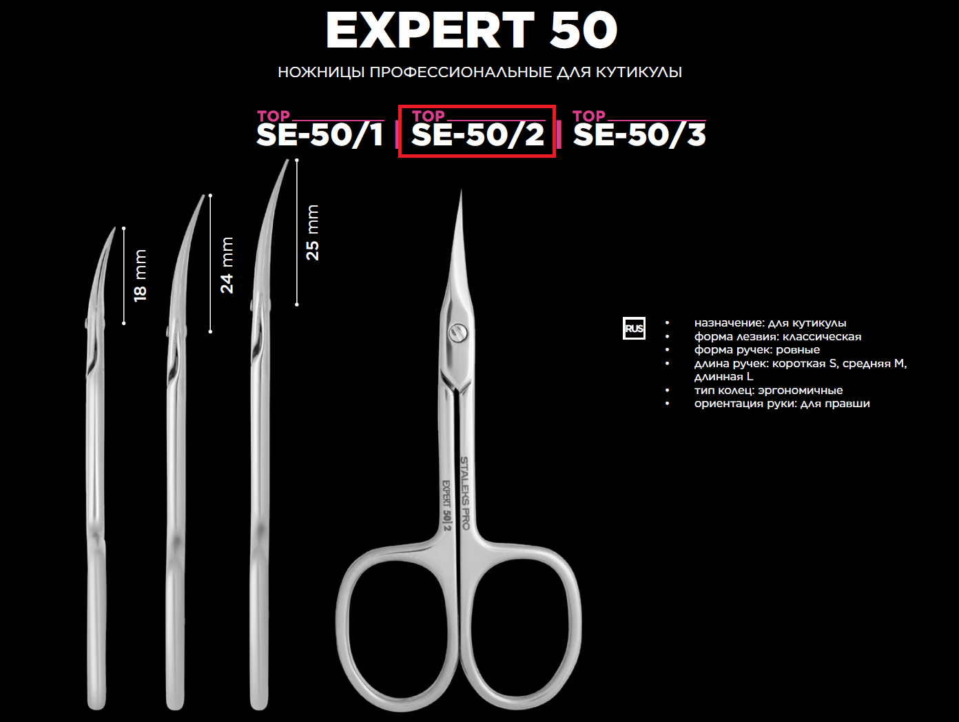 Ножницы для кутикулы EXPERT 50 TYPE 1 (SE-50/1) STALEKS/ сталекс — фото 1