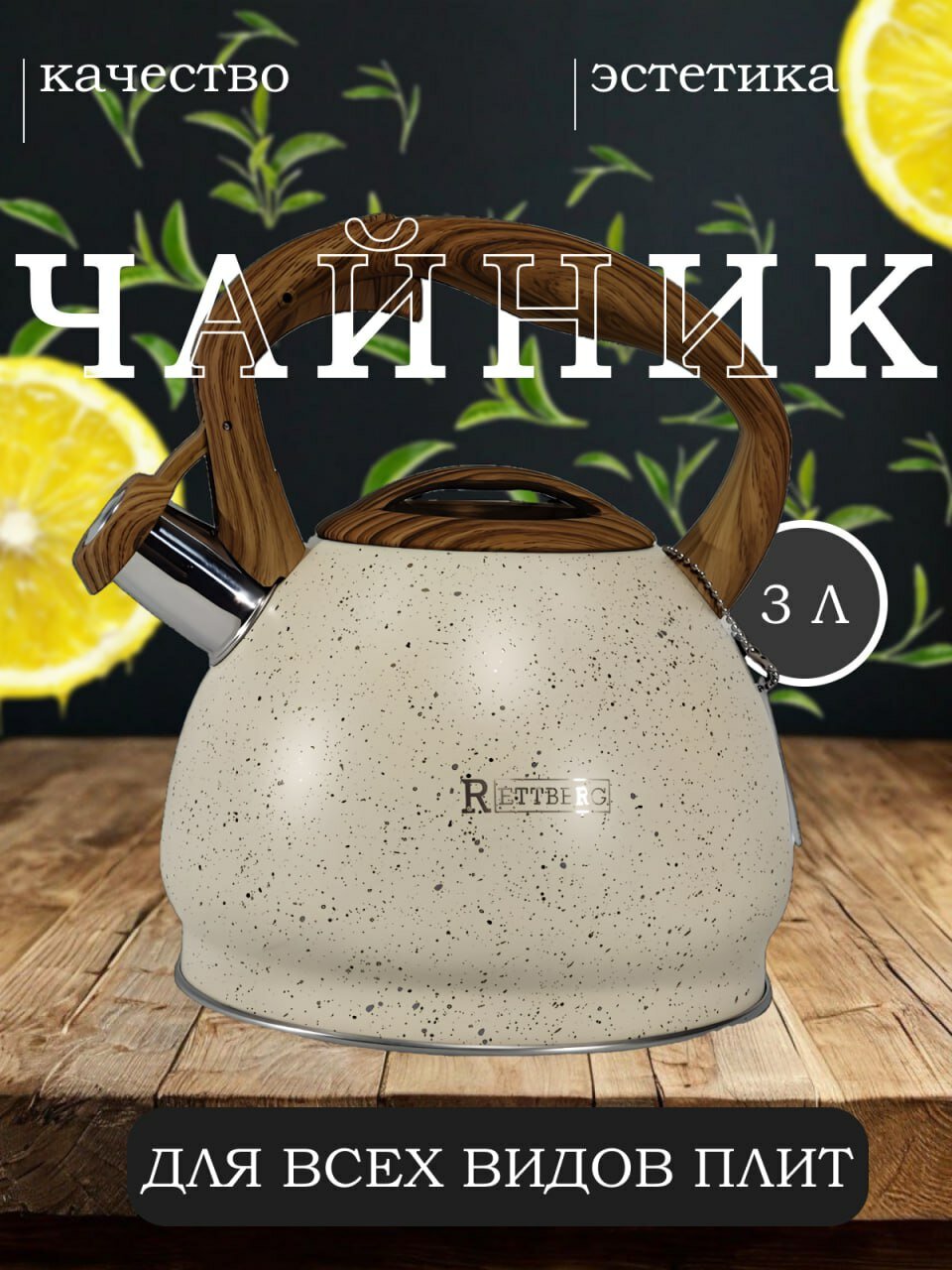 Чайник для плиты RE-9237