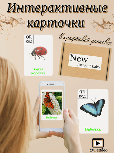 Изображение товара Интерактивные развивающие карточки " Насекомые "