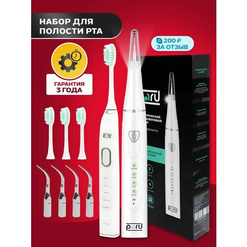 Набор PARU Ультразвуковой скалер от зубного камня Отбеливание зубов Электрическая зубная щетка 5612₽