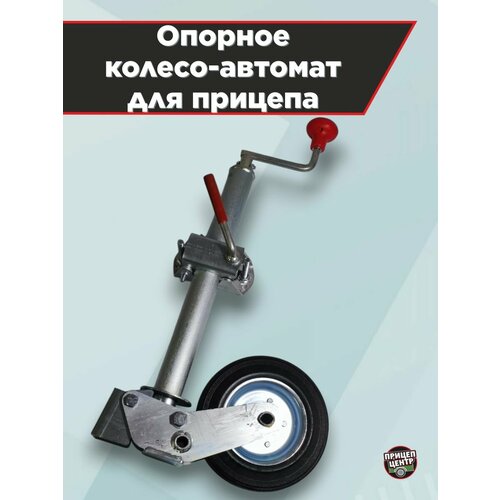 Опорное колесо-автомат для прицепа 4900₽