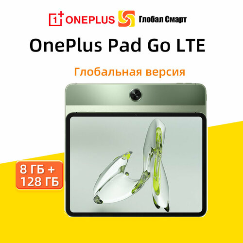 Планшет OnePlus Pad Go LTE глобальная версия 8 ГБ 128 ГБ 21510₽