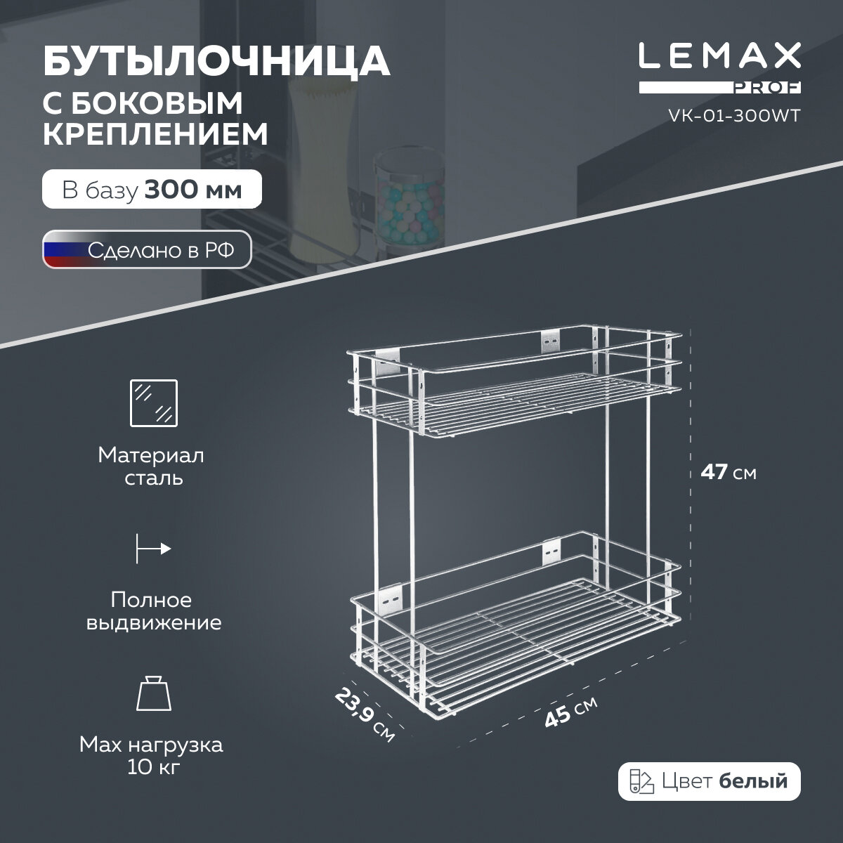 Бутылочница выдвижная Lemax prof с боковым креплением / В нижнюю базу 300 мм / Цвет: белый
