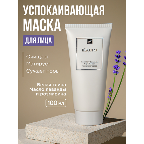 фото Biothal маска розмарин лаванда, 120 г, 100 мл, 100 мл