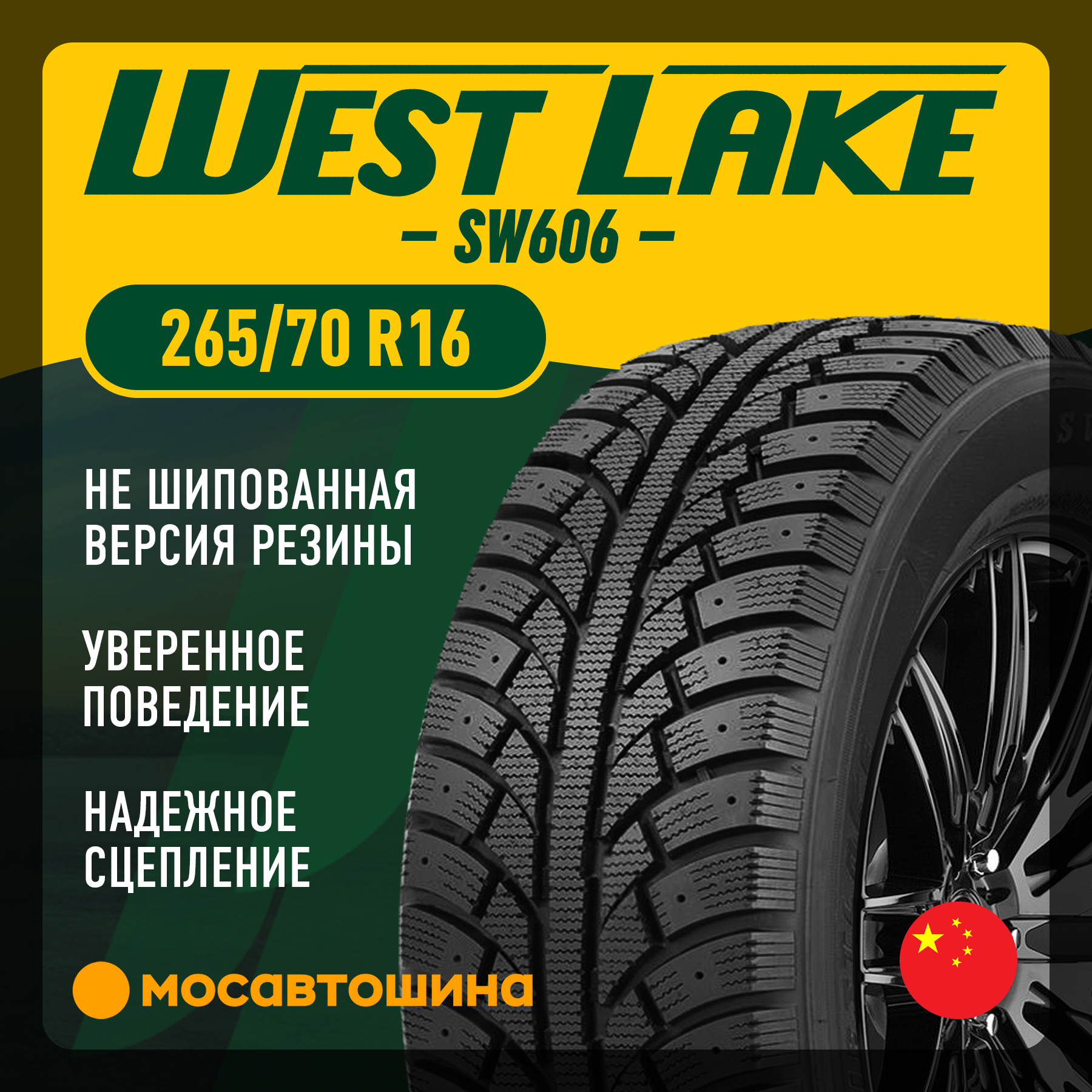 WestLake SW606 [Нешип] 265/70 R16 112T
