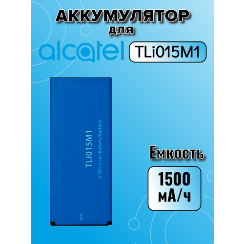 Аккумулятор для Alcatel TLI015m1 (OT-4034D Pixi 4) Premium, 1500 mAh