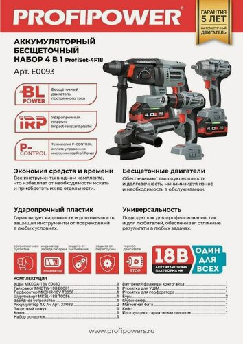 Изображение товара Аккумуляторный бесщеточный набор 4 в 1ProfiPower ProfiSet-4F18