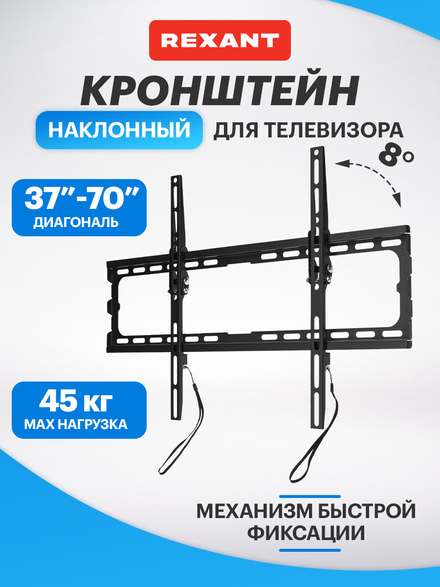 Кронштейн наклонный REXANT для телевизора 37
