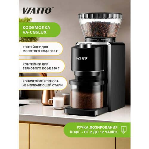Кофемолка электрическая профессиональная Viatto VA-CG5LUX, кофемолка жерновая