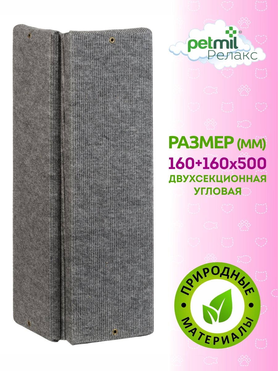 Когтеточка настенная угловая ковролиновая Petmil "Комфорт" 50х16х16 см (двухсекционная)