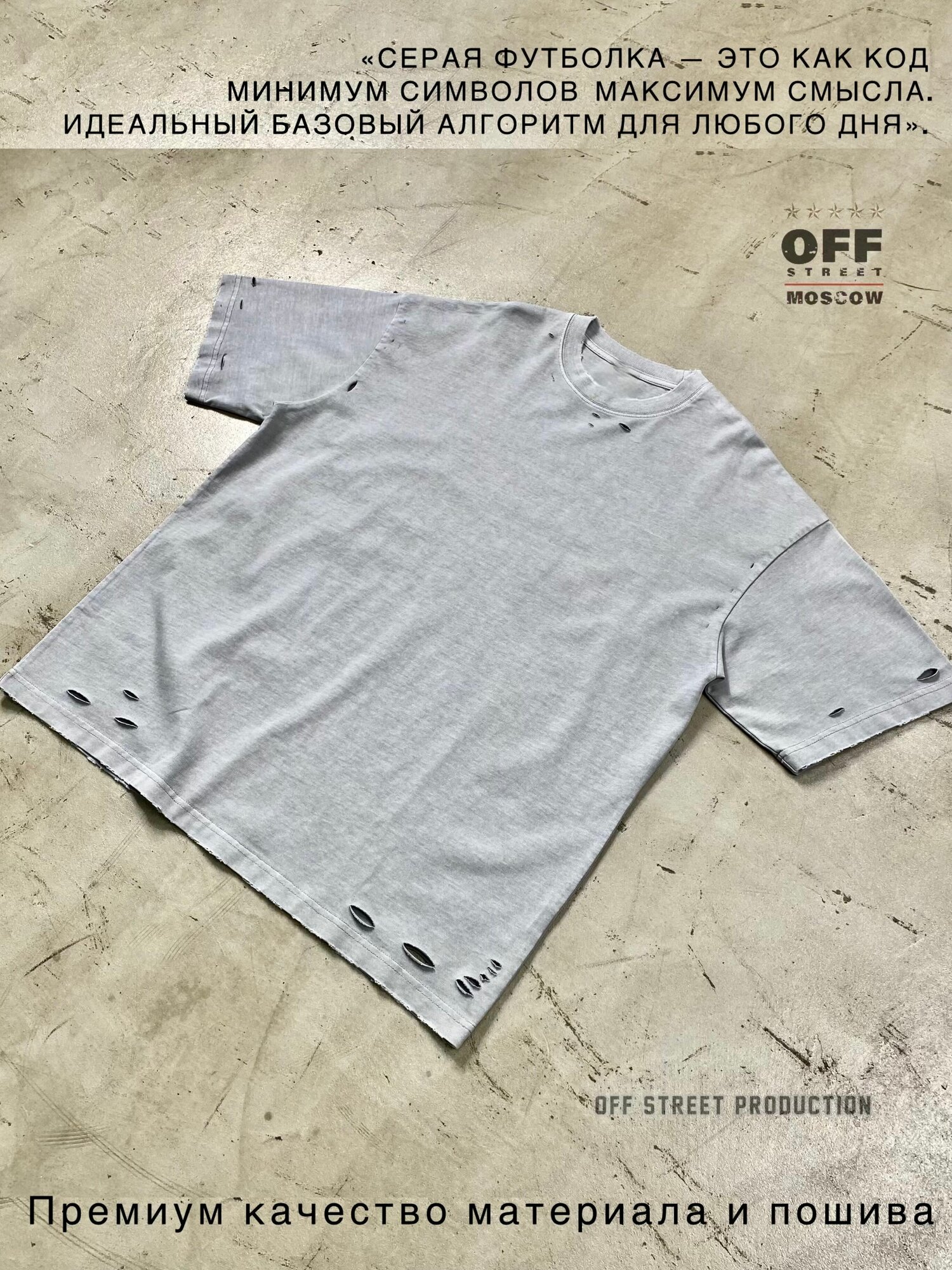 Футболка OFF STREET, размер S, серый