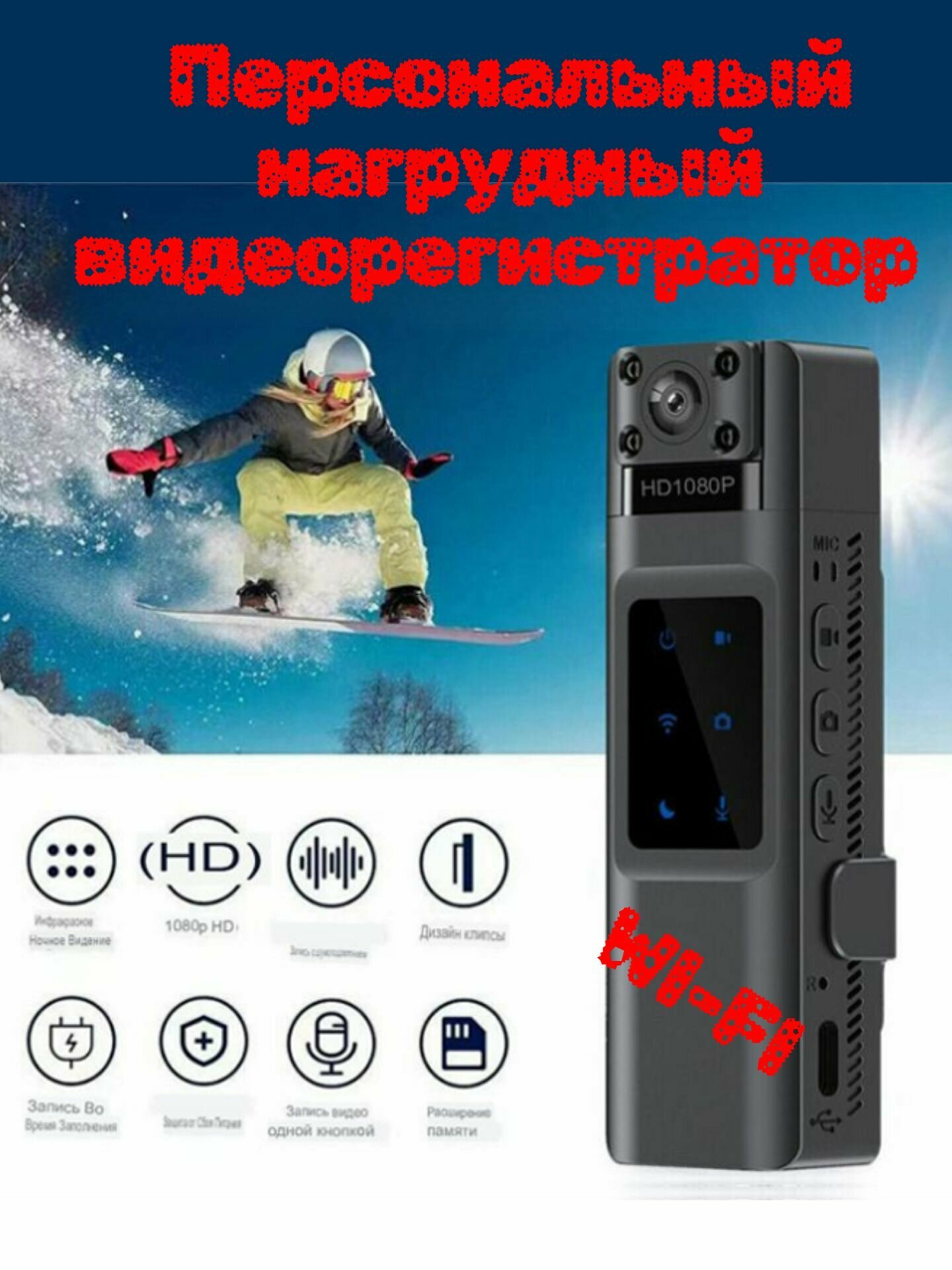 Персональный нагрудный видеорегистратор STR-GSM L13 (версия с WI-FI)