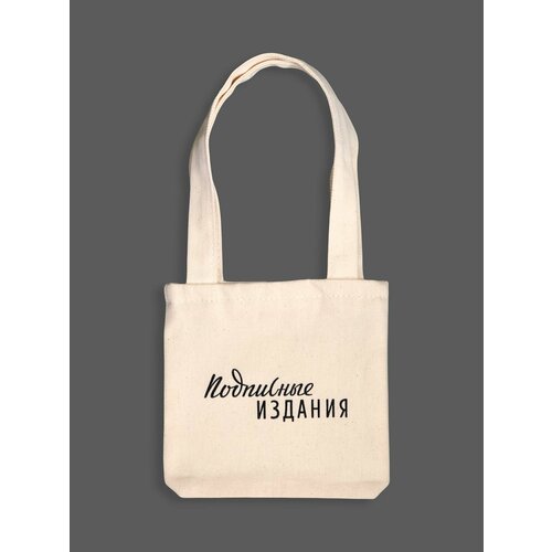 Сумка шоппер Подписные издания 1000₽