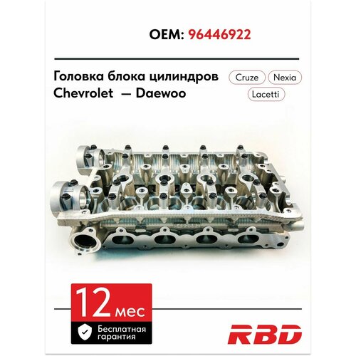 Головка блока цилиндров ГБЦ Шевроле Лачетти Круз Дэу Нексия 1.4 1.6 F14D3 F16D3 96446922 Голая Пустая