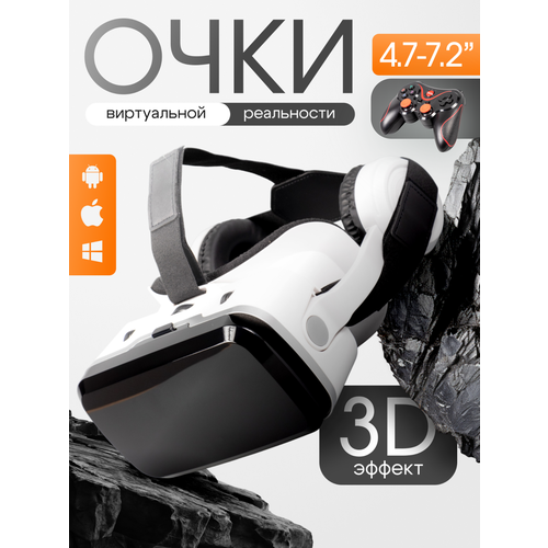 Очки виртуальной реальности GOKOTTA для смартфона с наушниками, игровые очки, шлем виртуальной реальности, с джойстиком