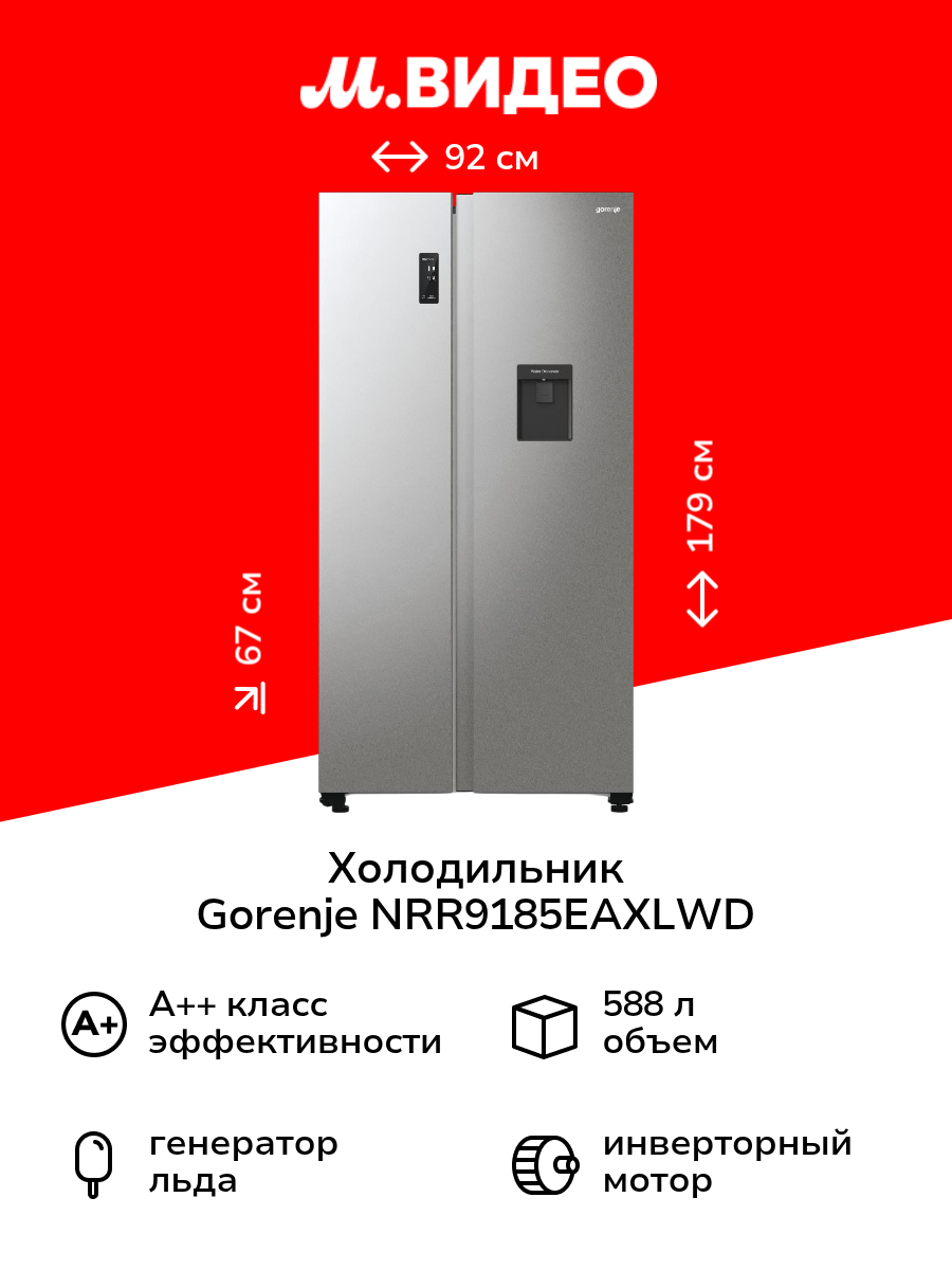 Холодильник (Side-by-Side) Gorenje NRR9185EAXLWD