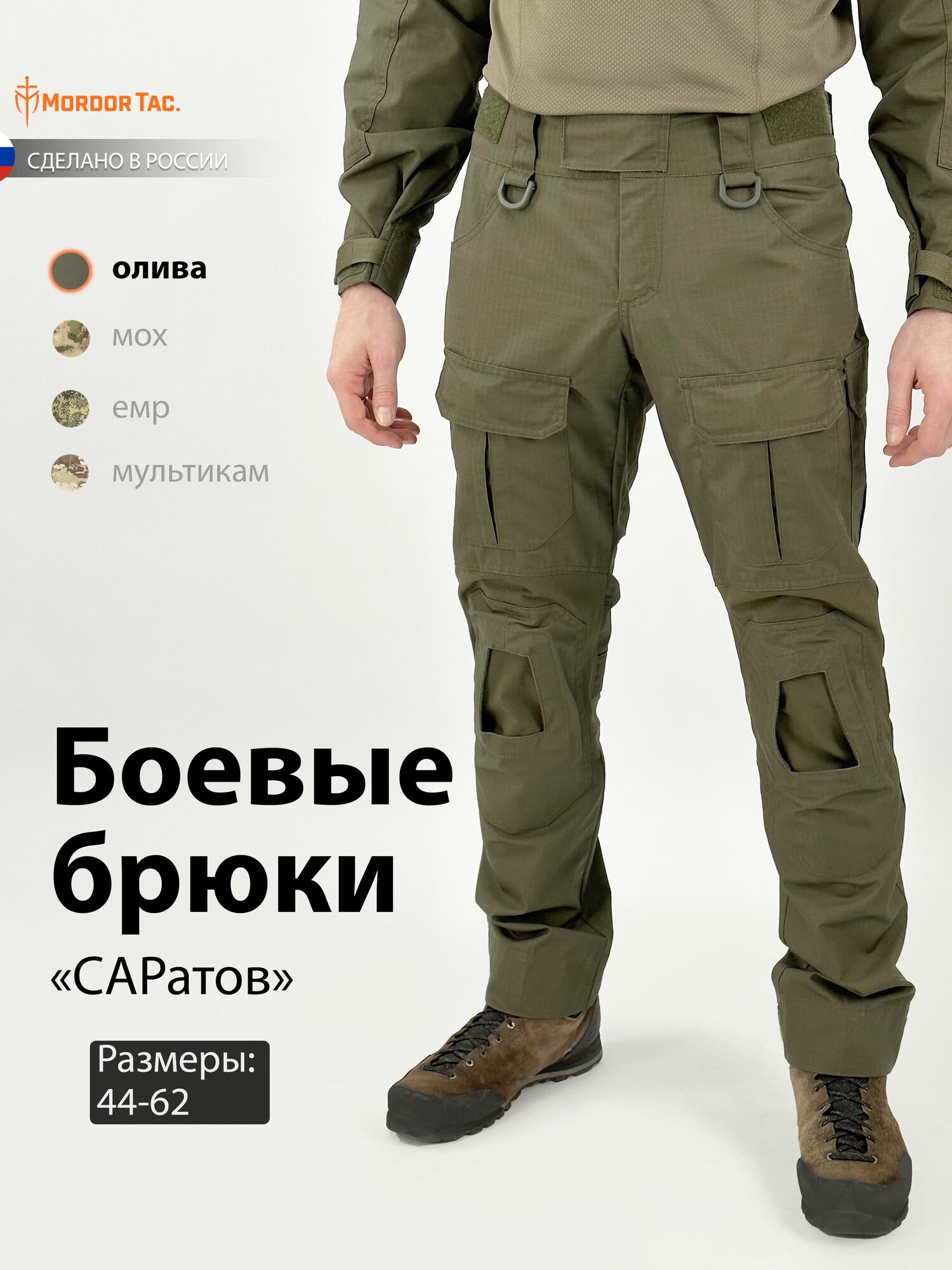Брюки карго Mordor Tac. Тактические боевые брюки Мордор Так Саратов, размер 48-50/170-181 см, олива