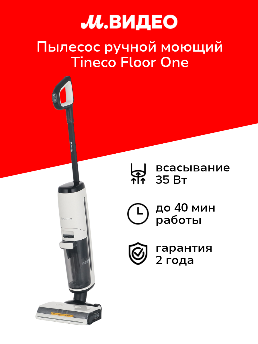 Пылесос ручной (handstick) моющий Tineco FLOOR ONE S7 Steam