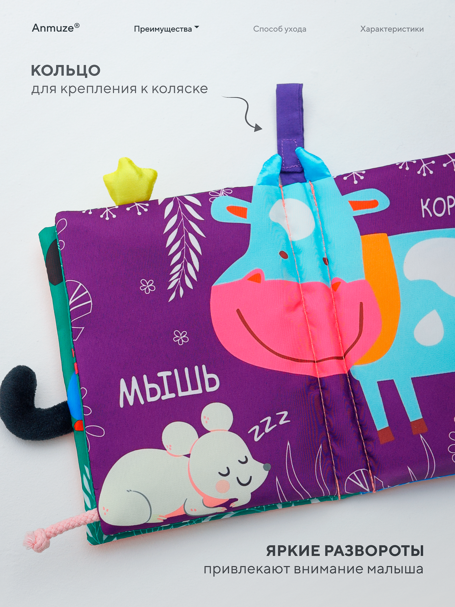 Мягкая развивающая книжка-игрушка для малышей, сенсорная, с шуршащими страницами и хвостами животных Ферма розовая — фото 1