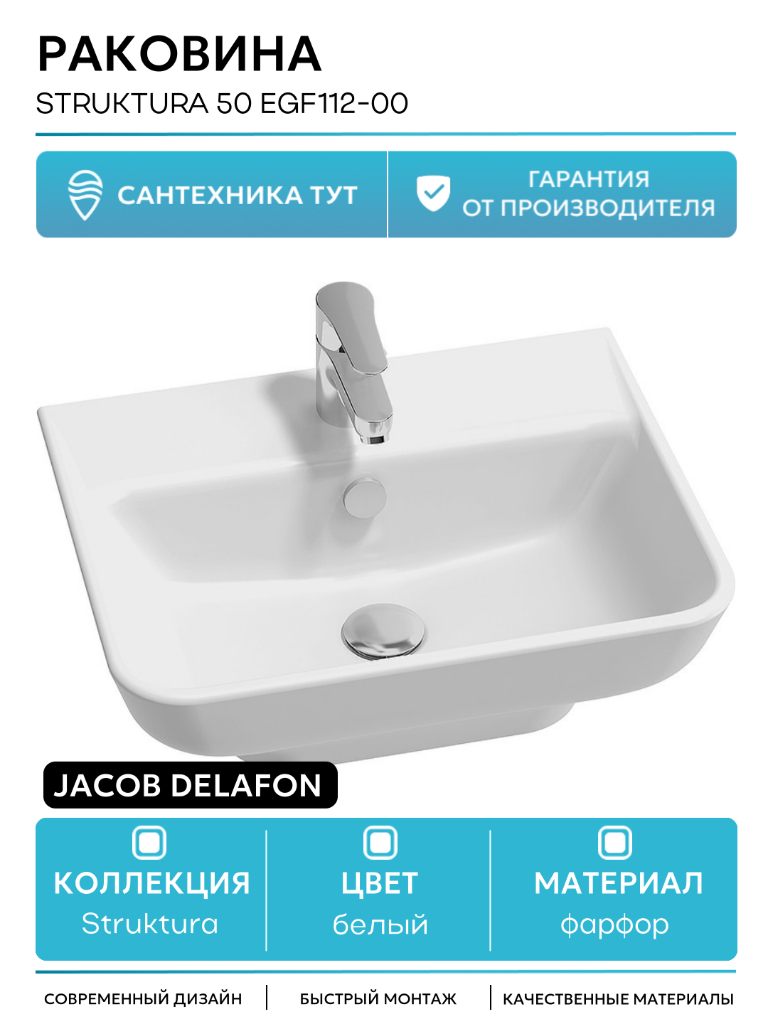 Раковина Jacob Delafon Struktura 50 EGF112-00 фарфор подвесная 50