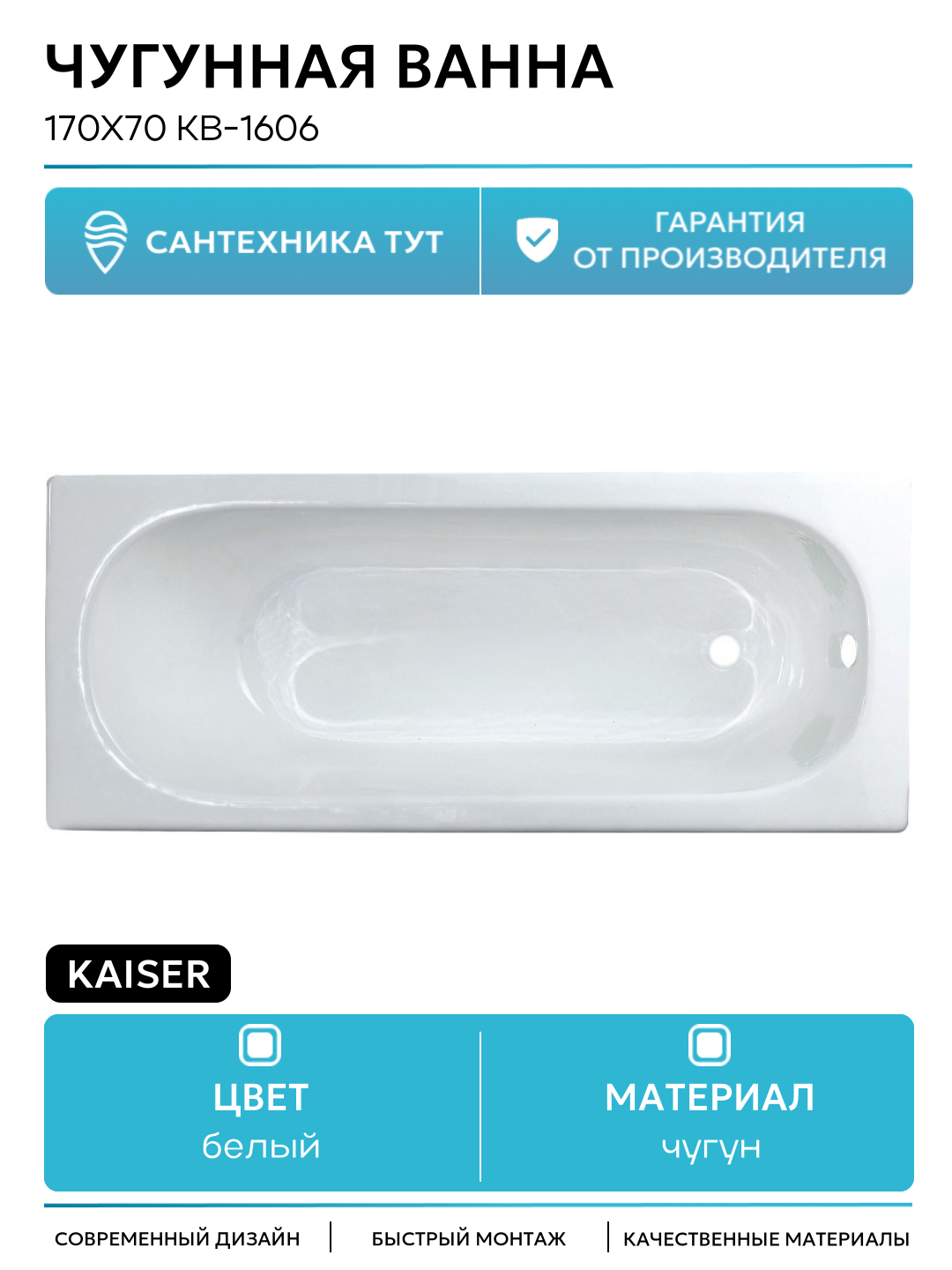 Чугунная ванна Kaiser 170х70 КВ-1606 с антискользящим покрытием белый чугун