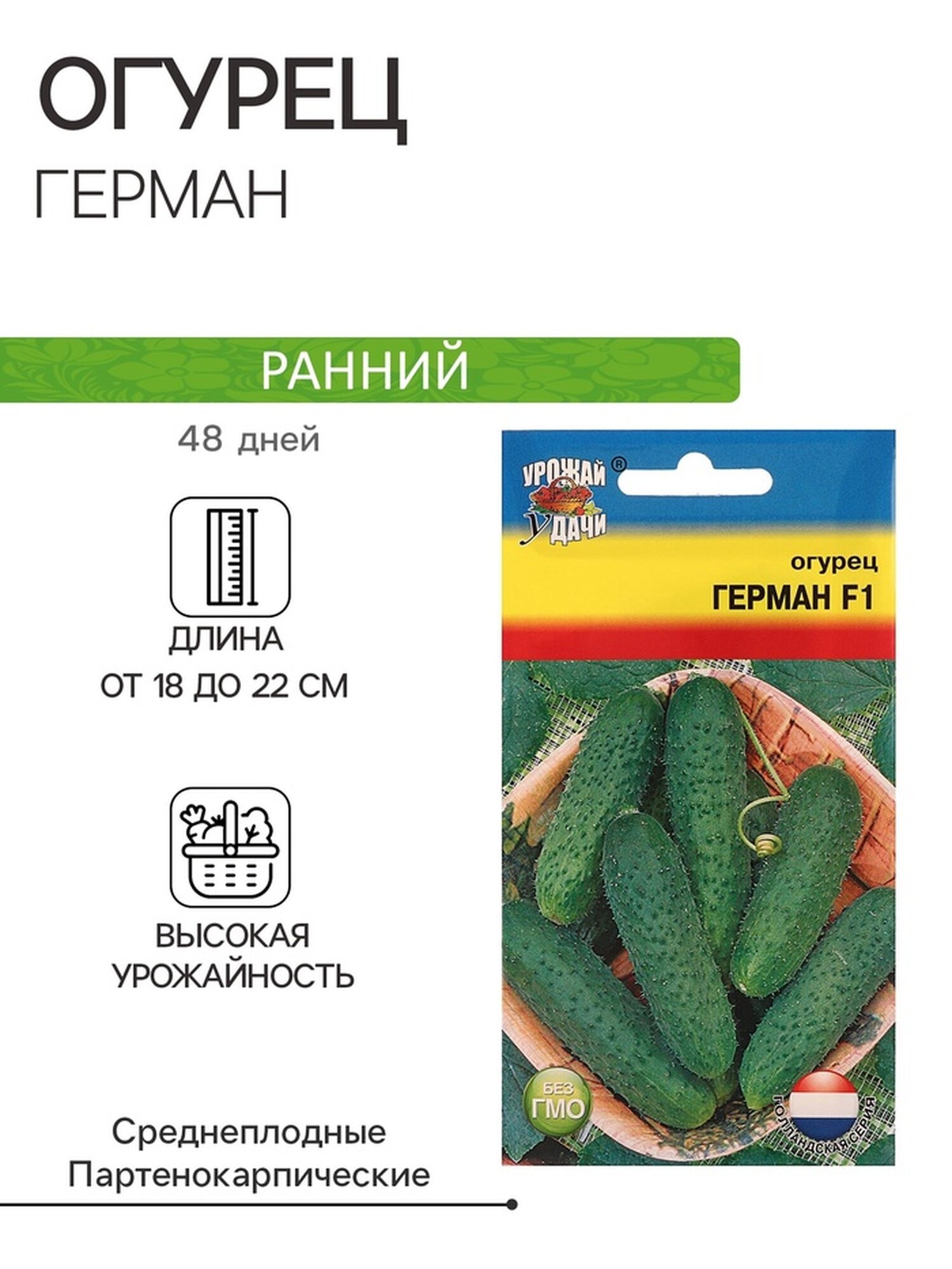 Семена огурца 