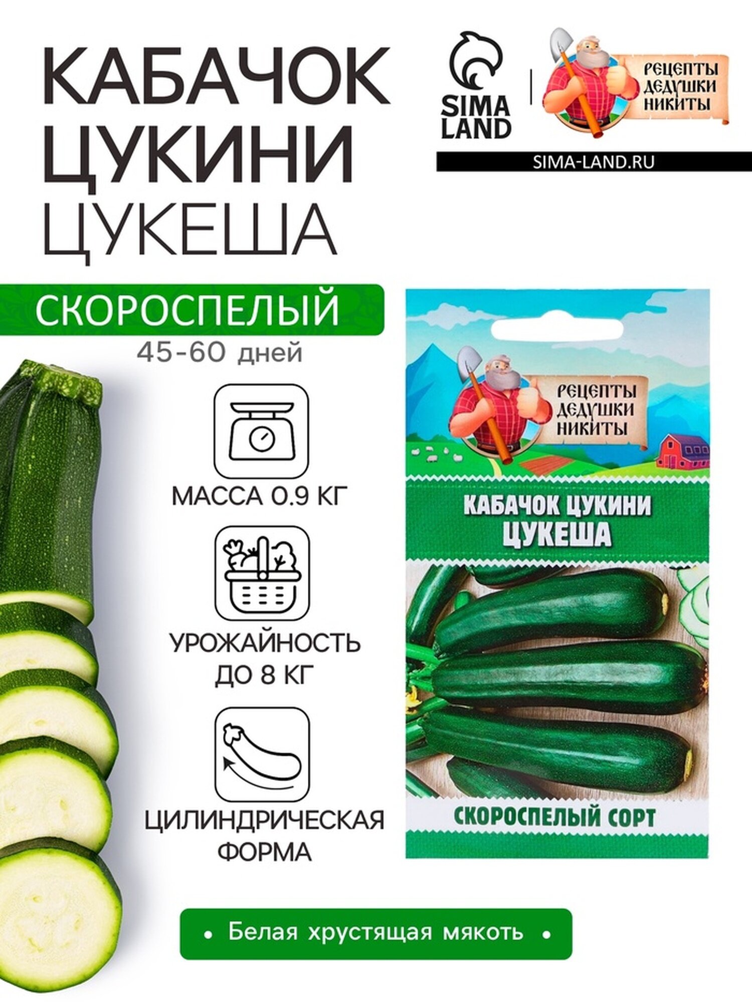 Семена Кабачок цукини 