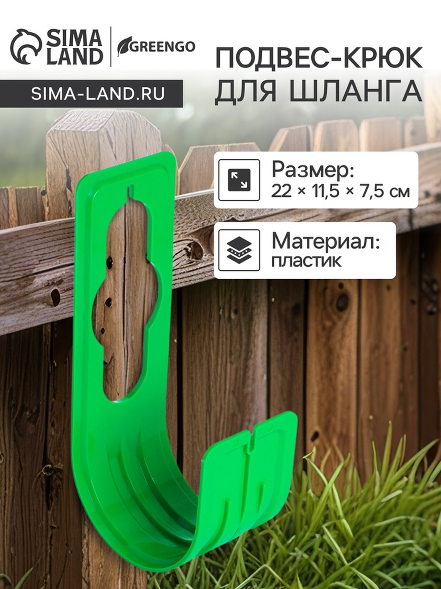 Подвес-крюк для шланга пластик зелёный  Greengo