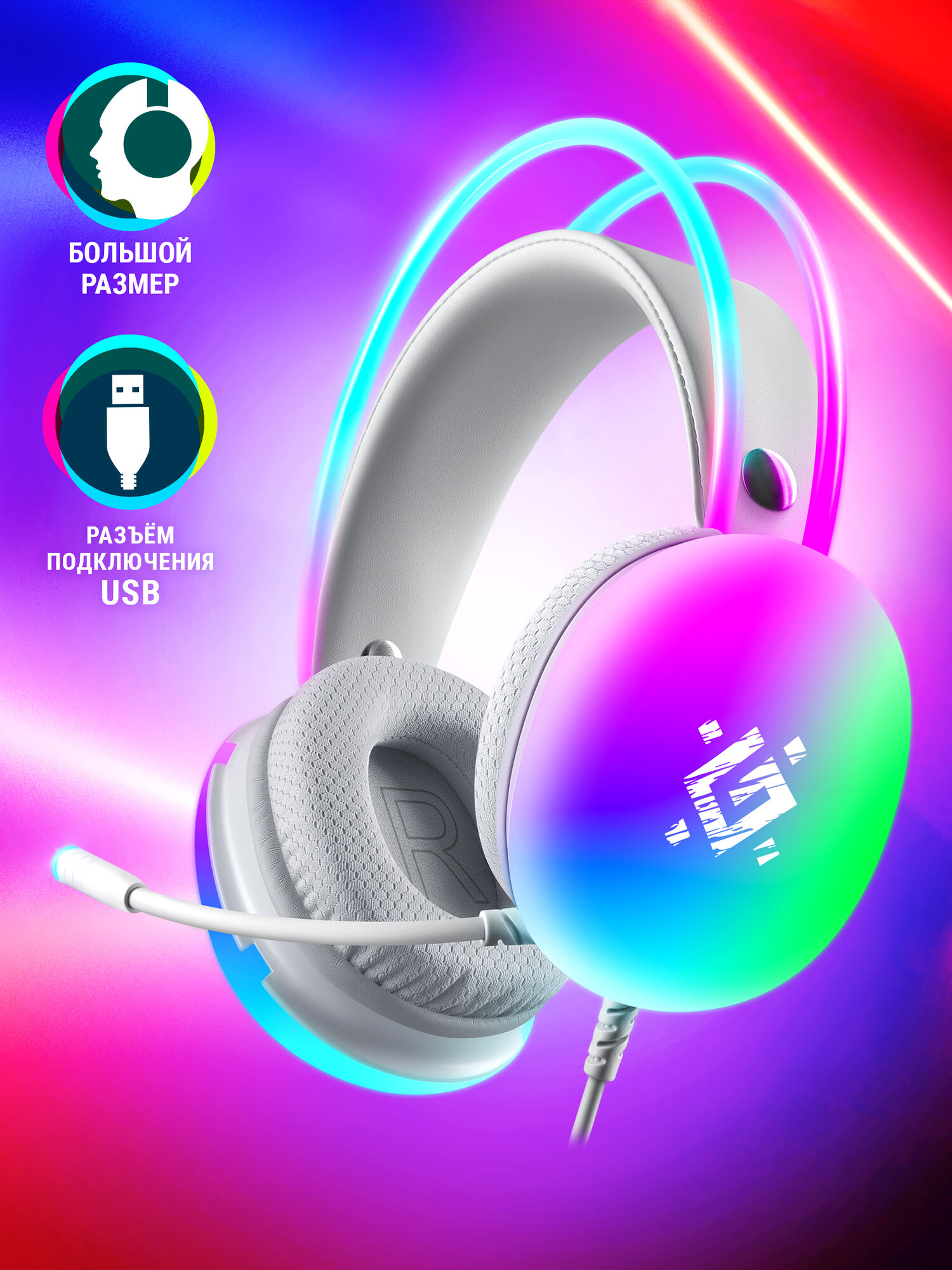 Игровые наушники Defender Ignis с RGB подсветкой двойные оголовья проводное подключение 20 Гц - 20 кГц