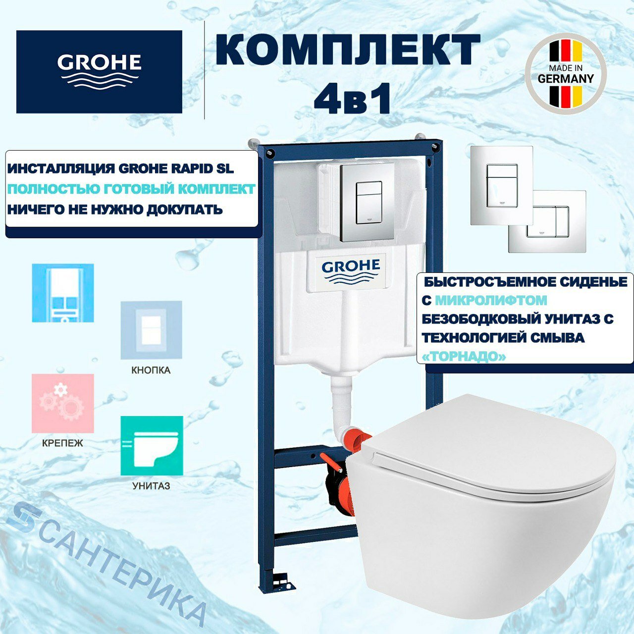 Инсталляция Grohe Rapid SL с подвесным унитазом Santerika SAN. UNT.04 смыв 