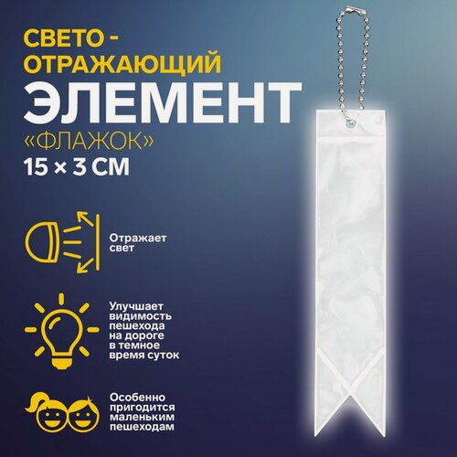 Изображение товара Светоотражатель