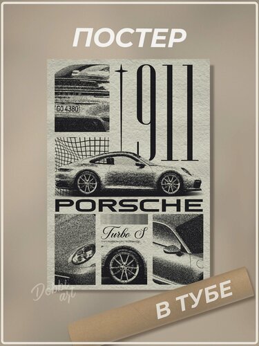 Изображение товара Постер 50х70 см Порше 911 Porshe Turbo S без рамы/ Постер для дома/ Мотивационный плакат для интерьера, машина, автомобиль