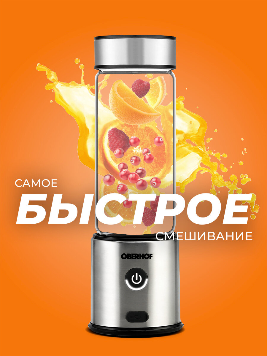 Портативный блендер для смузи, коктейлей и напитков OBERHOF Wirbel E17