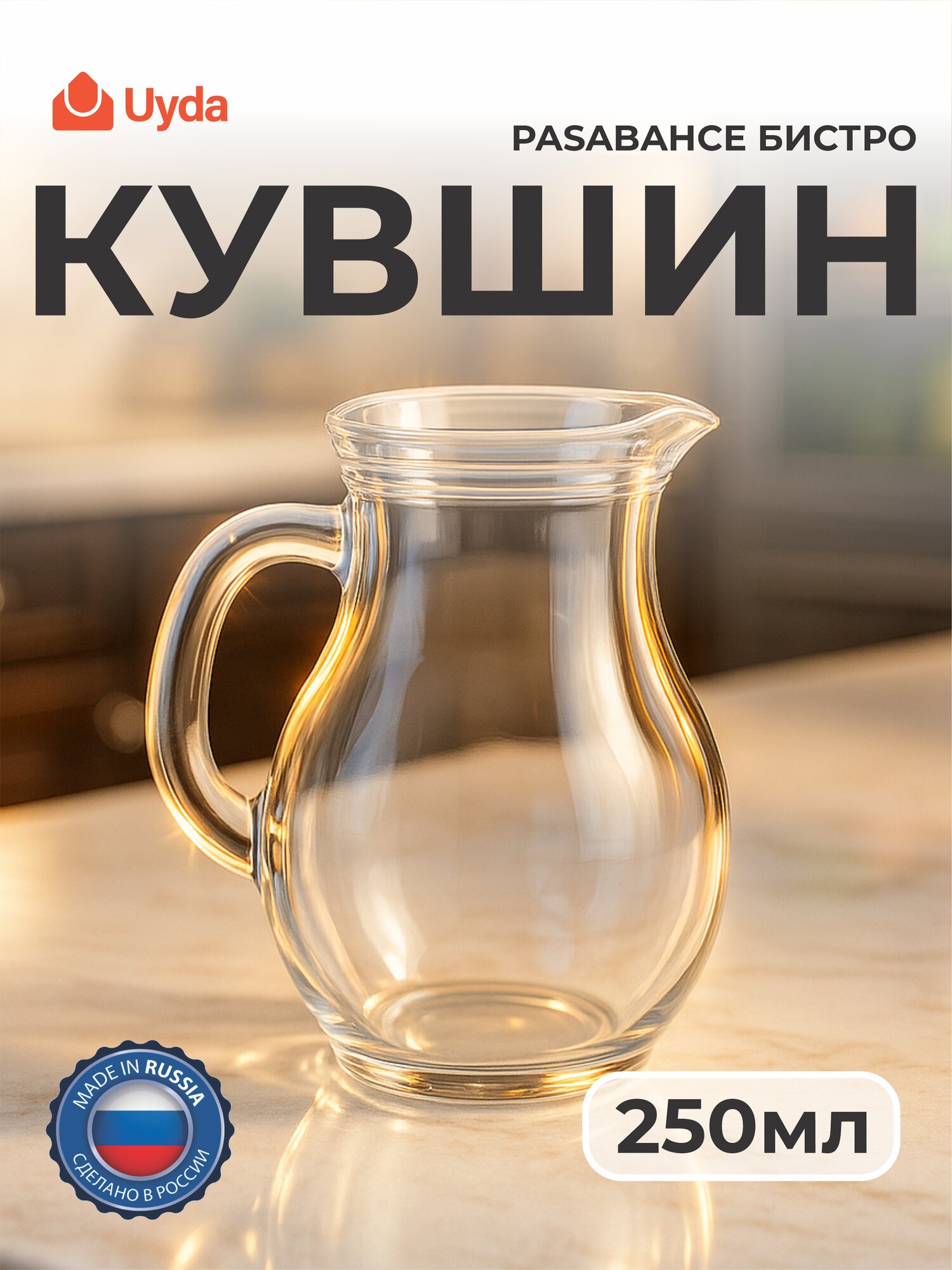 Кувшин PASABAHCE бистро 80100 250мл 1шт 12х1 1078023