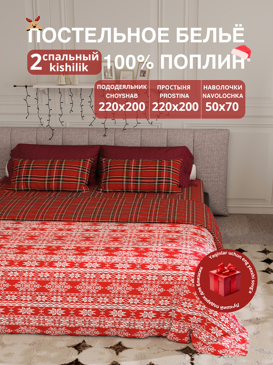 Комплект постельного белья, 2-спальный, поплин, 100% натуральный хлопок