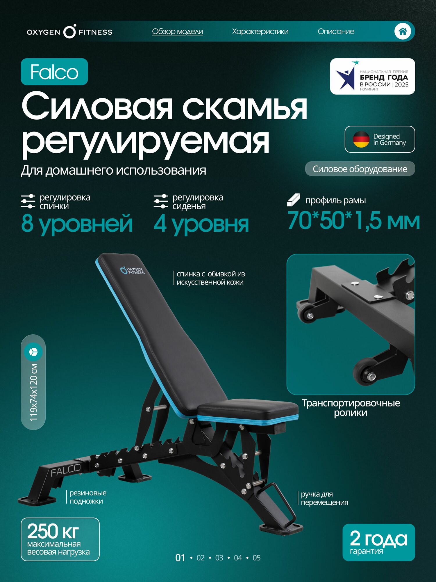 Силовая скамья регулируемая OXYGEN FITNESS FALCO