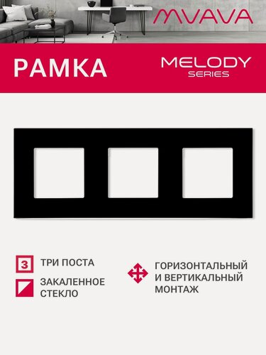 Изображение товара Рамка 3 поста 228*86мм, стекло, цвет черный