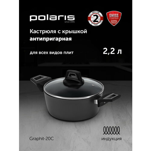 фото Кастрюля с крышкой polaris graphit-20c, с антипригарным покрытием для индукционной плиты , 20 см, 2.2 литра