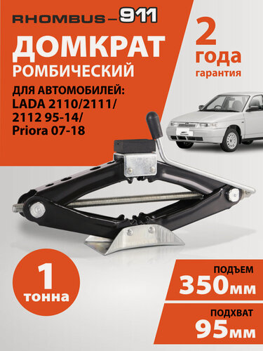 Изображение товара Домкрат автомобильный ромбический для Lada Priora