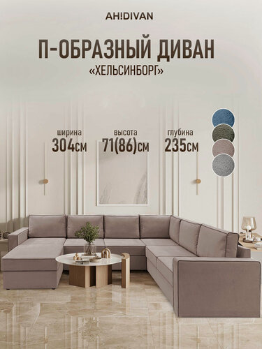 Изображение товара Угловой диван Хельсинборг 304х235х86 см, механизм дельфин, серо-бежевый велюр