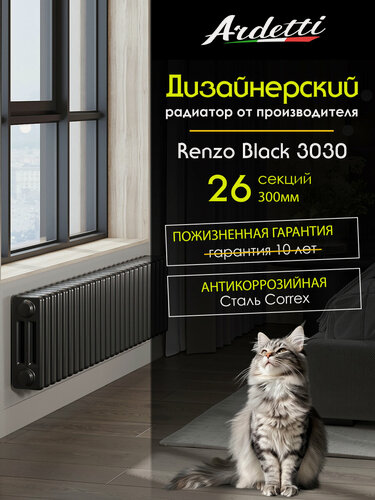 Изображение товара 3030 - вертикальный трехтрубный радиатор высотой 300 мм, нижнее подключение, 26 секций, черный