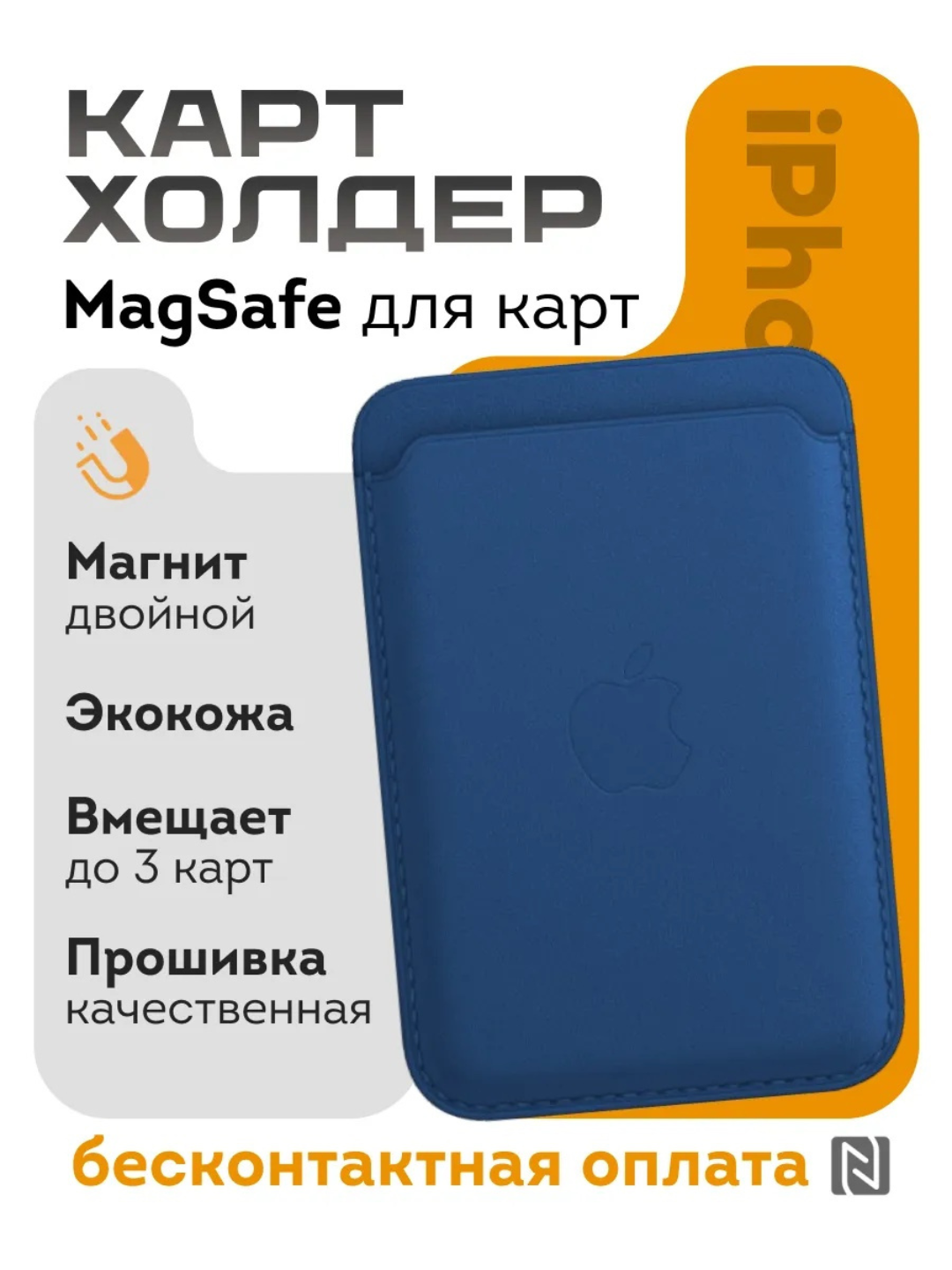 Картхолдер Magsafe, Магнитный кошелек для карт, Картхолдер, для iPhone