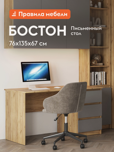 Изображение товара Компьютерный, письменный стол Бостон СП-001 с ящиками, 135.2х67х74.5 см, Дуб Крафт золотой / Серый шифер