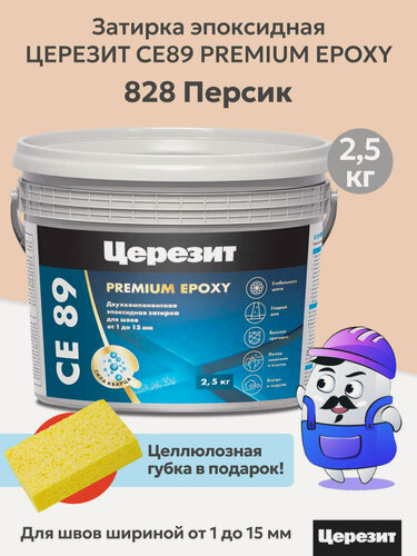 Изображение товара Затирка эпоксидная церезит CE89 PREMIUM EPOXY Персик №828 (2,5кг)