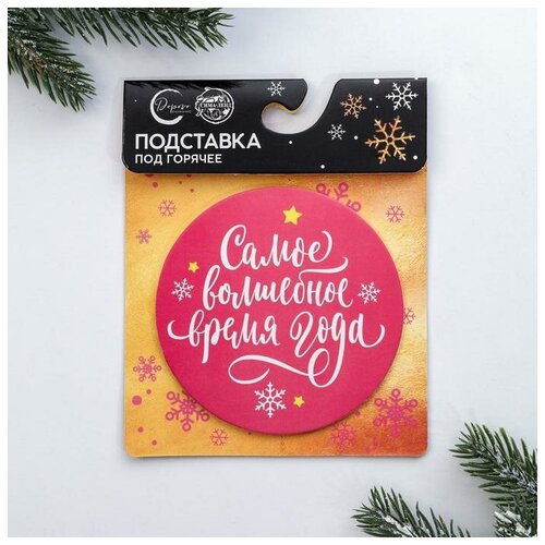фото Подставка «самое волшебное время года», 9 х 9 см mikimarket
