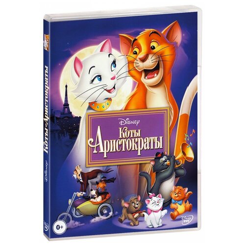 Коты-аристократы. 1 DVD коты аристократы невероятные приключения кота 2 dvd