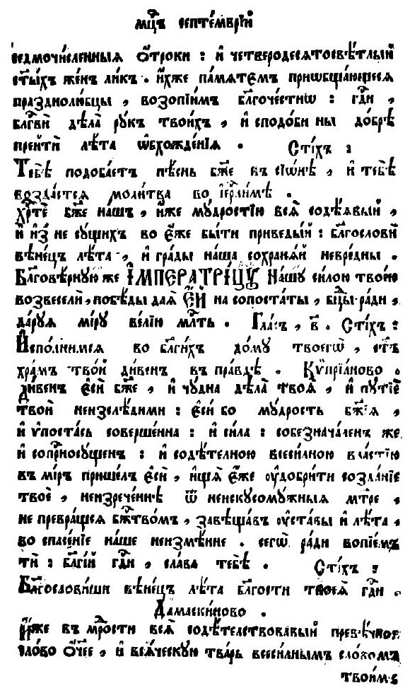 Книга Минея служебная. Сентябрь - фото №8