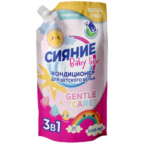 Детский кондиционер для стирки (концентрат) BABY LINE Сияние , 1000 мл, дой-пак