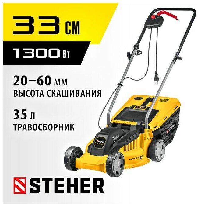 STEHER 1300 Вт, 330 мм, газонокосилка сетевая LM-33-1300